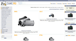 Desktop Screenshot of cams.ru